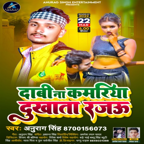 Dabi Na Kamriya Dukhata Rajau (bhojpuri) | Boomplay Music