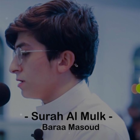 Surah Al Mulk | سورة الملك | Boomplay Music