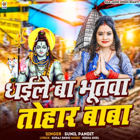 Dhaile Ba Bhutwa Tohar Baba | Boomplay Music