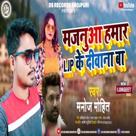 Majnuaa Hamar Ljp Ke Diwana Ba | Boomplay Music