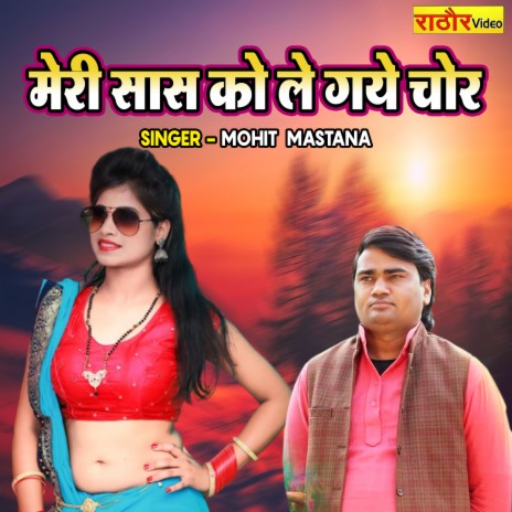 Meri Saas Ko Le Gaye Chor | Boomplay Music