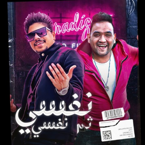 نفسي ثم نفسي ft. Mody Amin | Boomplay Music