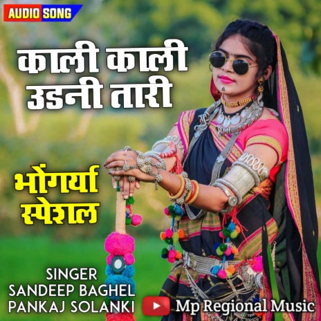 Kali Kali Udani Tari Bhangoriya Adivasi Music (Mp Regional Music)