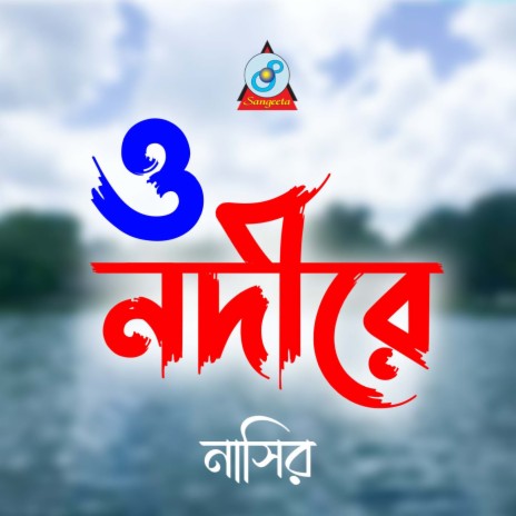 Amar buke joto | Boomplay Music