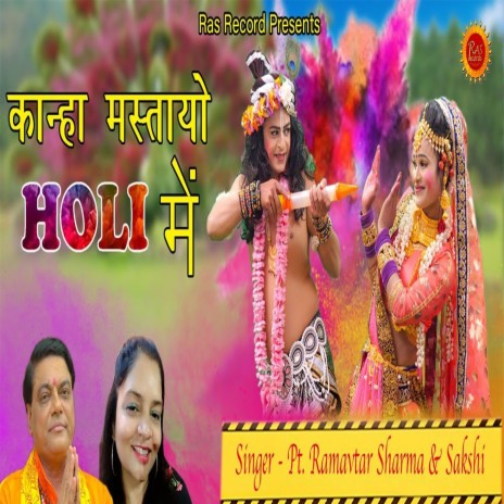 Kanha Mastare Holi Main ft. Shakshi | Boomplay Music