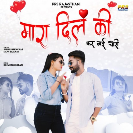 Mara Dil Ki Kar Gai Chori ft. Shilpa Bidawat | Boomplay Music