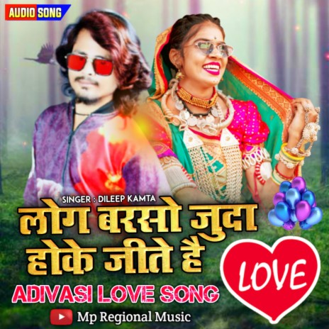 Log Barso Juda Hoke Jite He Aadiwasi Love Song Dileep Kamta | Boomplay Music