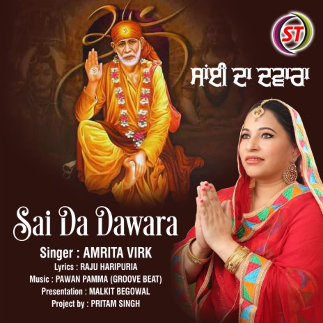 Sai Da Dwara (Panjabi) | Boomplay Music