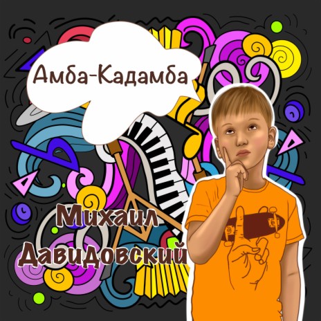 Амба-Кадамба (Karaoke Version) | Boomplay Music