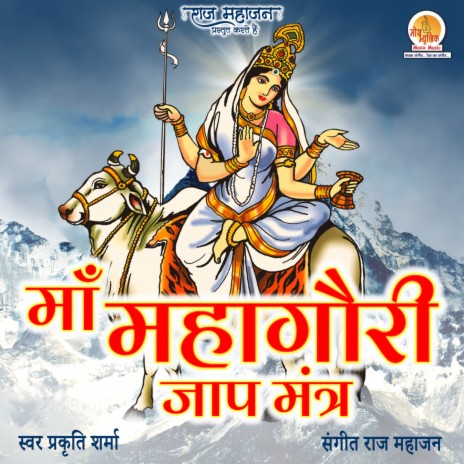 Maa Mahagauri Jaap Mantra | Boomplay Music