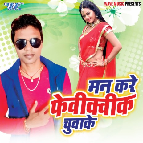 Man Kare Feviquick Chuwake | Boomplay Music