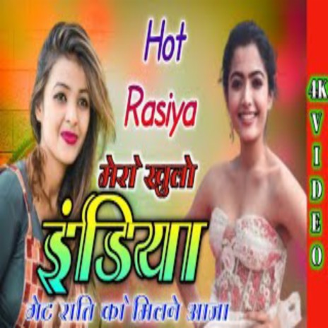 Mero Open India Gate (Rasiya) | Boomplay Music