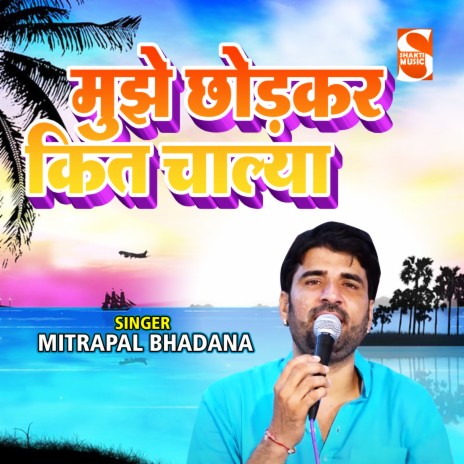 Mujhe Chhodkar Kit Chalya | Boomplay Music