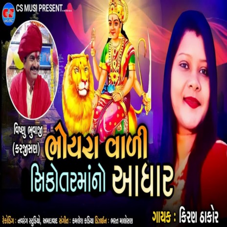 Bhoyra Vadi Sikotarmaa No Adhar | Boomplay Music