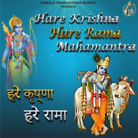 Hare Krishna Hare Rama Mahamantra ft. Jitender Kumar & Saadhna Panchal