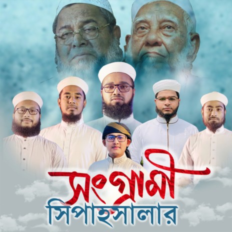 Songrami Sipahsalar | Boomplay Music