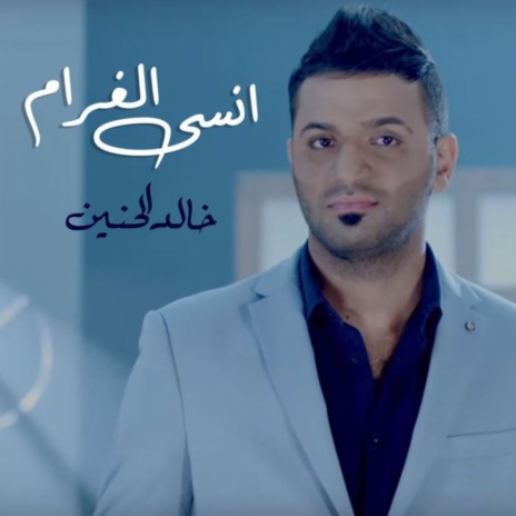 Ensa Lgharam | Boomplay Music