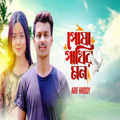 Posha Pakhi Mon | Boomplay Music