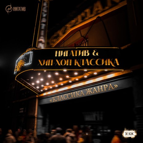 Невесомость ft. Хип-Хоп Классика | Boomplay Music