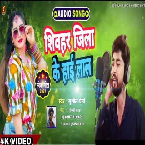 Sheohar Jila Ke Hai Lal (Bhojpuri) | Boomplay Music