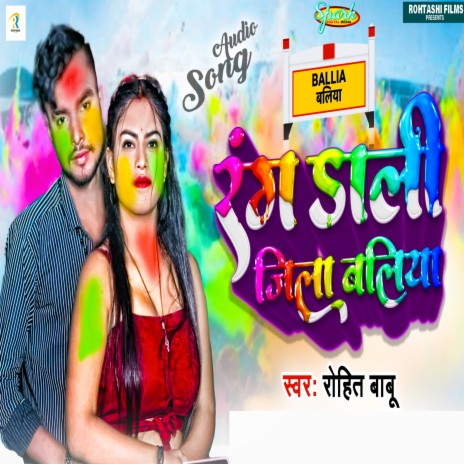 Rang Dali Jila Ballia | Boomplay Music