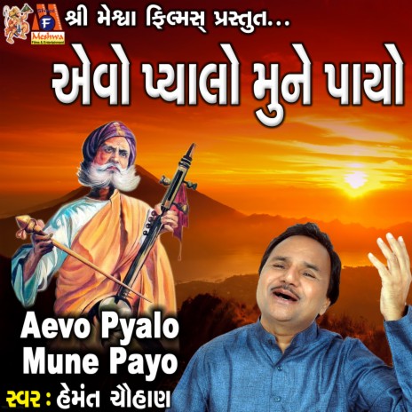 Aevo Pyalo Mune Payo | Boomplay Music