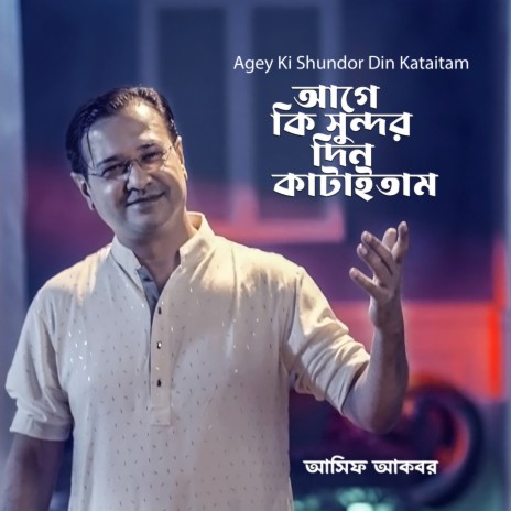 Agey Ki Shundor Din Kataitam | Boomplay Music