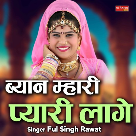 Beyaan Maari Pyari Laage | Boomplay Music