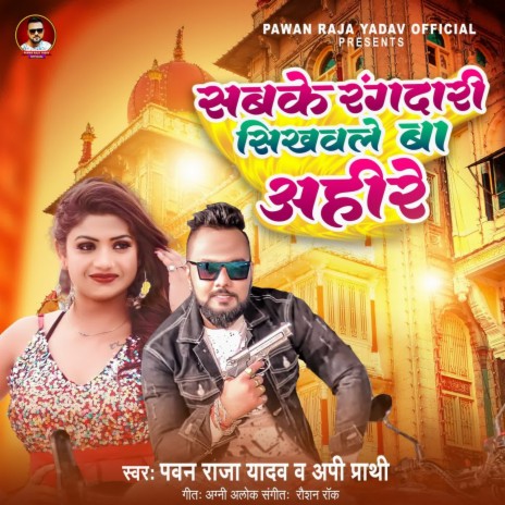 Sabke Rangdari Sikhavale Ba Ahire ft. Api Prathi | Boomplay Music