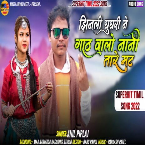 Jhinali Ghughri Ne Gaath Walo Nani Tare Mat ft. Anil Piplaj | Boomplay Music