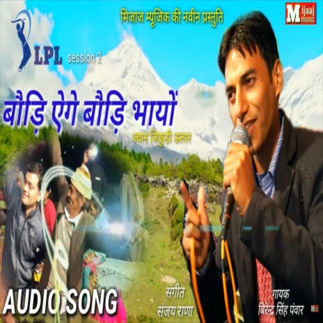 Baudi Aege Bhayon (Pahadi) | Boomplay Music