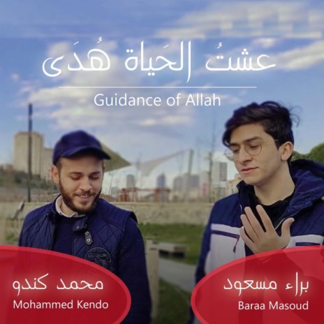 Guidance of Allah | عشت الحياة هدى | Boomplay Music