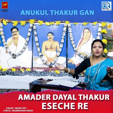 Amader Dayal Thakur Eseche Re | Boomplay Music