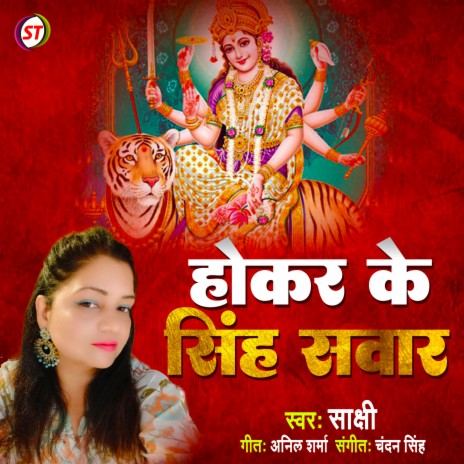 Hokar Ke Sigh Sawar (Hindi) | Boomplay Music