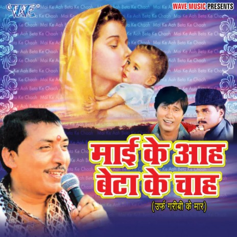 Mai Ke Aah Beta Ke Chah | Boomplay Music