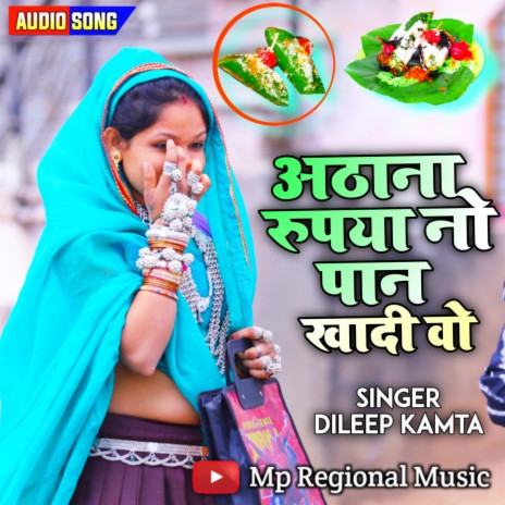 Athana Rupya No Paan Adivasi Gaana Dileep Kamta | Boomplay Music
