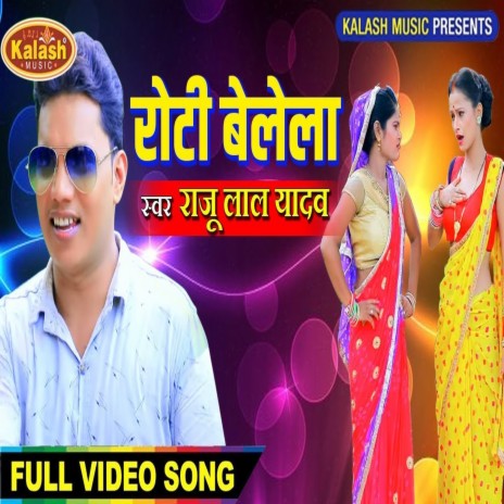 Roti Belela (Bhojpuri Song) | Boomplay Music