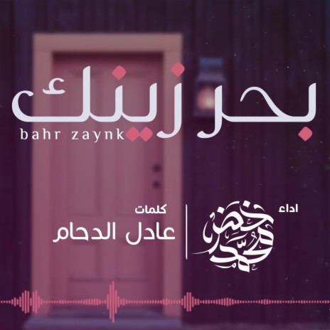 Bahr Zaynk | Boomplay Music