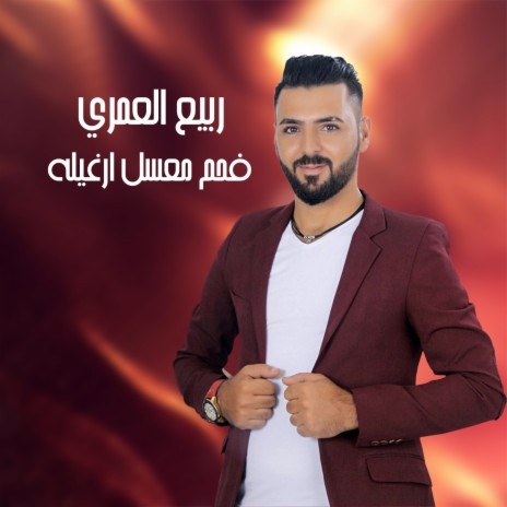 Fahm M3asal Argeli | Boomplay Music