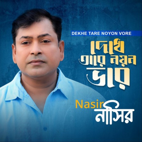 Dekhe Tare Noyon Vore | Boomplay Music