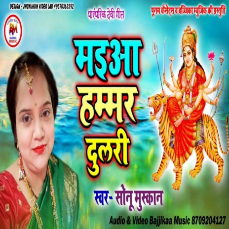 Maiya Hamar Dulri (Bajjikka) | Boomplay Music