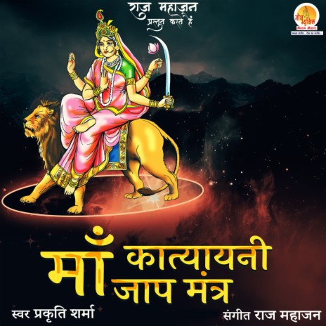 Maa Katyayani Jaap Mantra | Boomplay Music