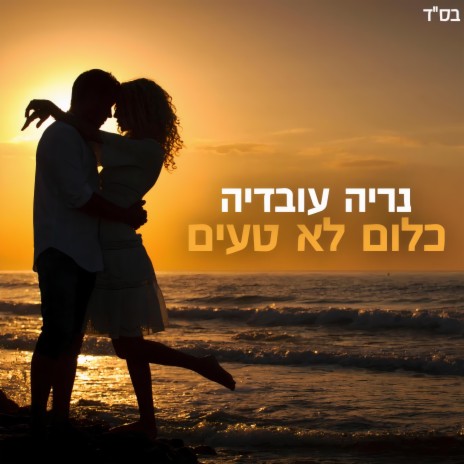 כלום לא טעים | Boomplay Music