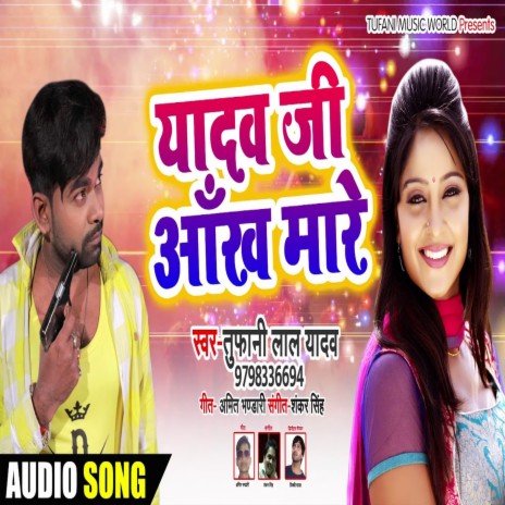 Yadav Ji Aankh Mare | Boomplay Music