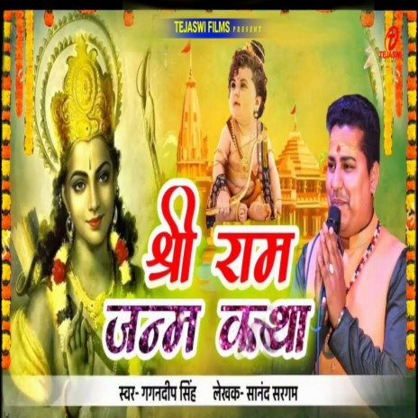 Shri Ram Katha | Boomplay Music