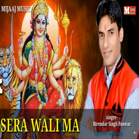 Shera Wali Maa (Pahadi) | Boomplay Music