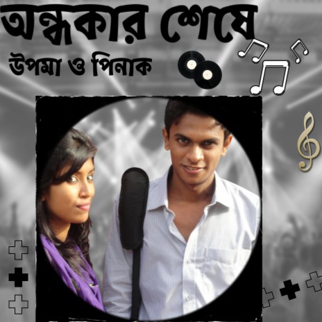 Ondhokar Sheshe - অন্ধকার শেষে | Boomplay Music