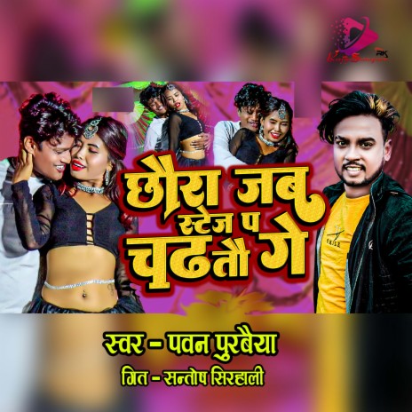 Chhaura Jab Stage Pa Chartau Ge | Boomplay Music