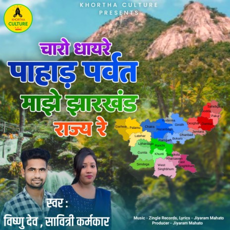 Charo Dhayre Pahad Parwat Manjhe Jharkhand Rajya Re ft. Savitri Karmakar