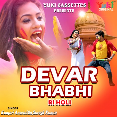 Devar Bhabhi Ri Holi ft. Suresh Kumar | Boomplay Music